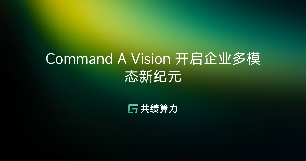 Command A Vision 开启企业多模态新纪元