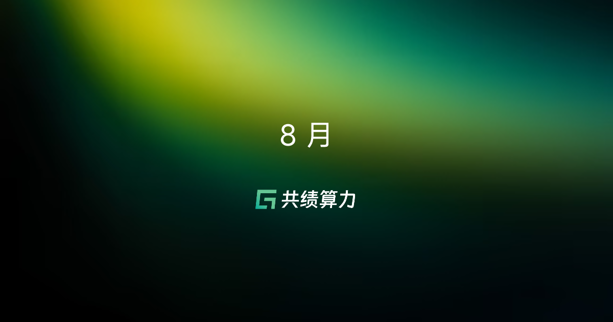 8 月