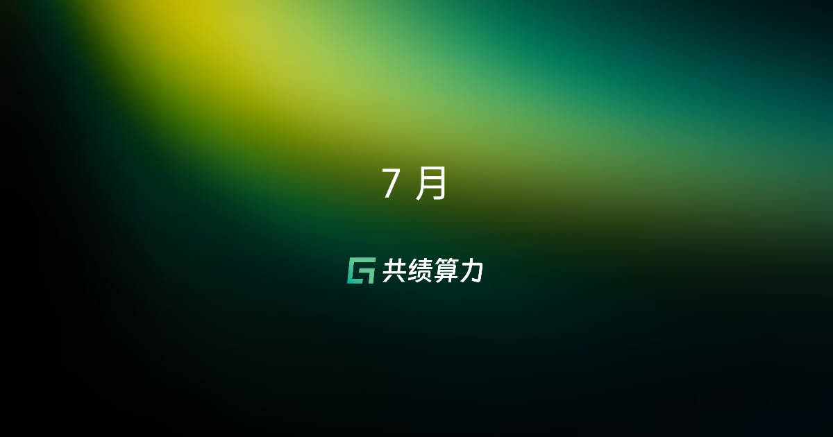 7 月